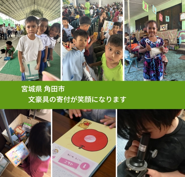 宮城県 角田市 で、安心しておもちゃを寄付できます。ワクチン募金にもなります