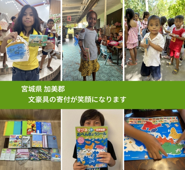 宮城県 加美郡 で、安心しておもちゃを寄付できます。ワクチン募金にもなります