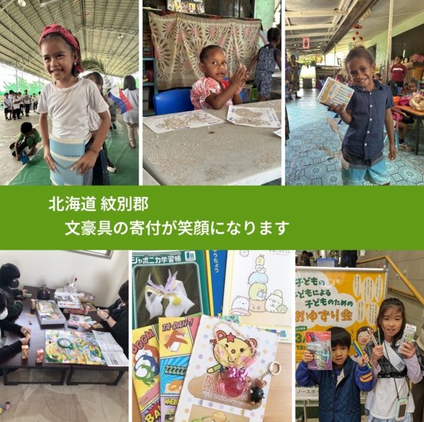 北海道 紋別郡 で、安心しておもちゃを寄付できます。ワクチン募金にもなります