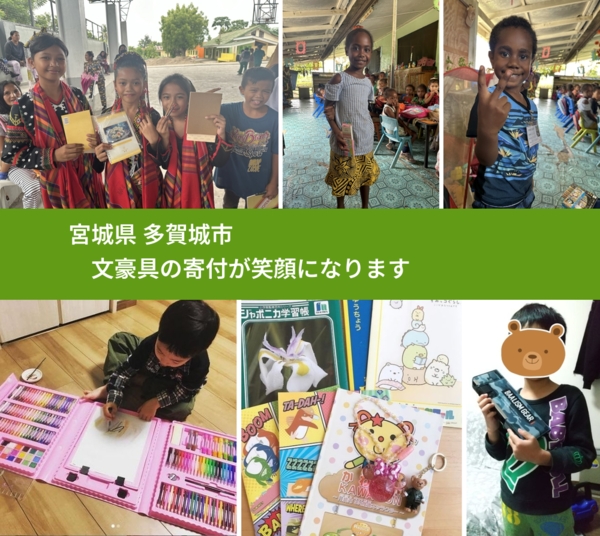 宮城県 多賀城市 で、安心しておもちゃを寄付できます。ワクチン募金にもなります