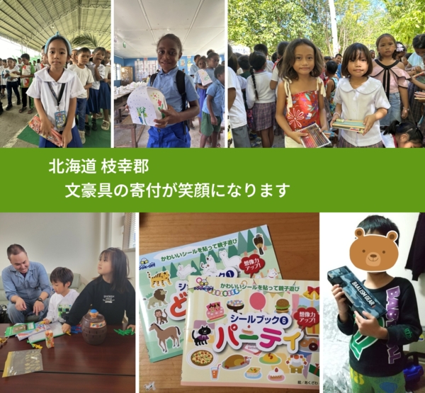 北海道 枝幸郡 で、安心しておもちゃを寄付できます。ワクチン募金にもなります