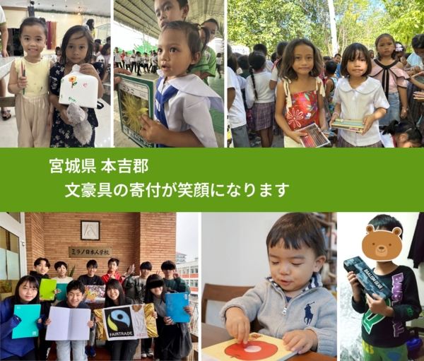 宮城県 本吉郡 で、安心しておもちゃを寄付できます。ワクチン募金にもなります