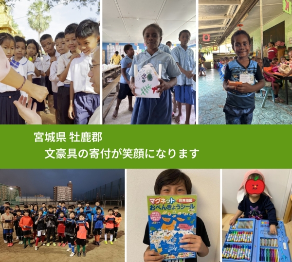 宮城県 牡鹿郡 で、安心しておもちゃを寄付できます。ワクチン募金にもなります