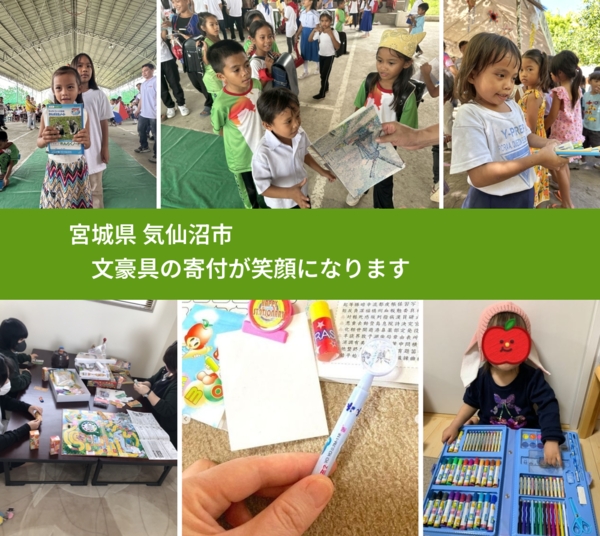 宮城県 気仙沼市 で、安心しておもちゃを寄付できます。ワクチン募金にもなります