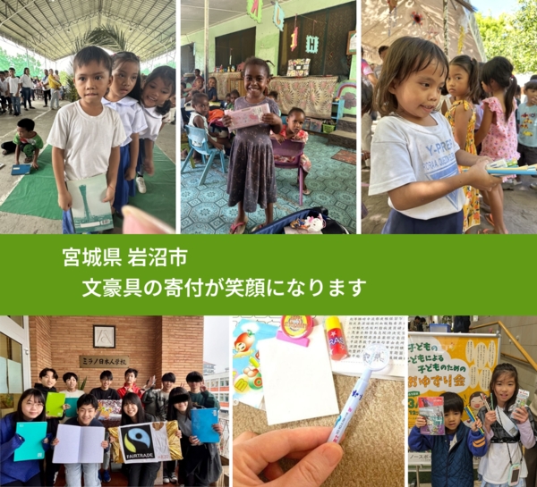 宮城県 岩沼市 で、安心しておもちゃを寄付できます。ワクチン募金にもなります