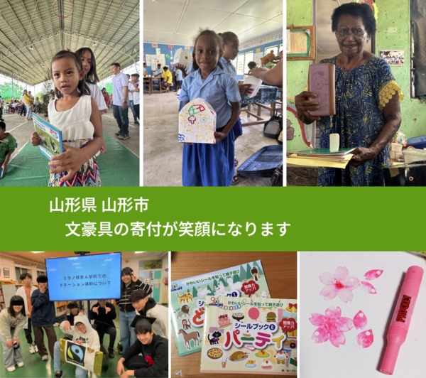 山形県 山形市 で、安心しておもちゃを寄付できます。ワクチン募金にもなります