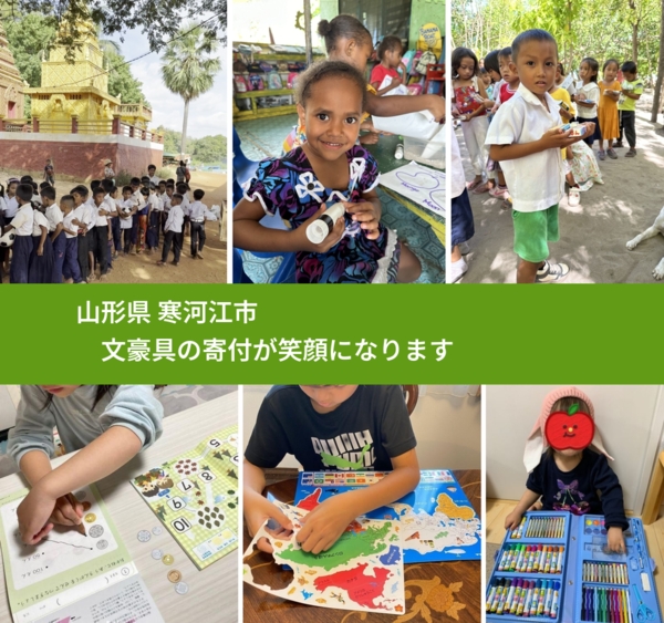 山形県 寒河江市 で、安心しておもちゃを寄付できます。ワクチン募金にもなります