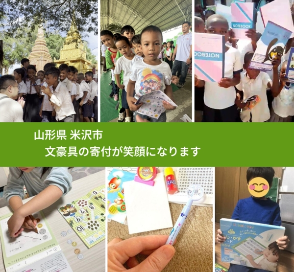 山形県 米沢市 で、安心しておもちゃを寄付できます。ワクチン募金にもなります