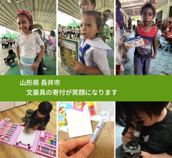 山形県 長井市 で、安心しておもちゃを寄付できます。ワクチン募金にもなります