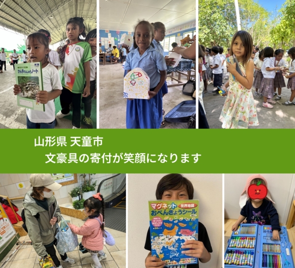 山形県 天童市 で、安心しておもちゃを寄付できます。ワクチン募金にもなります