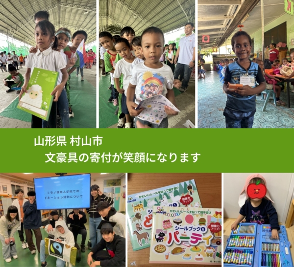 山形県 村山市 で、安心しておもちゃを寄付できます。ワクチン募金にもなります