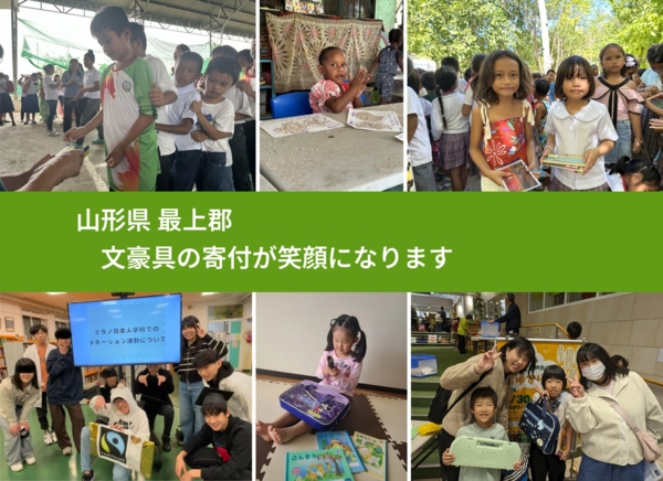 山形県 最上郡 で、安心しておもちゃを寄付できます。ワクチン募金にもなります