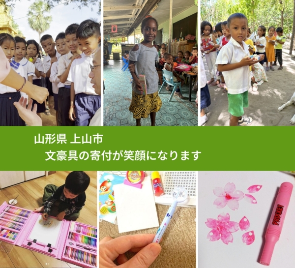 山形県 上山市 で、安心しておもちゃを寄付できます。ワクチン募金にもなります