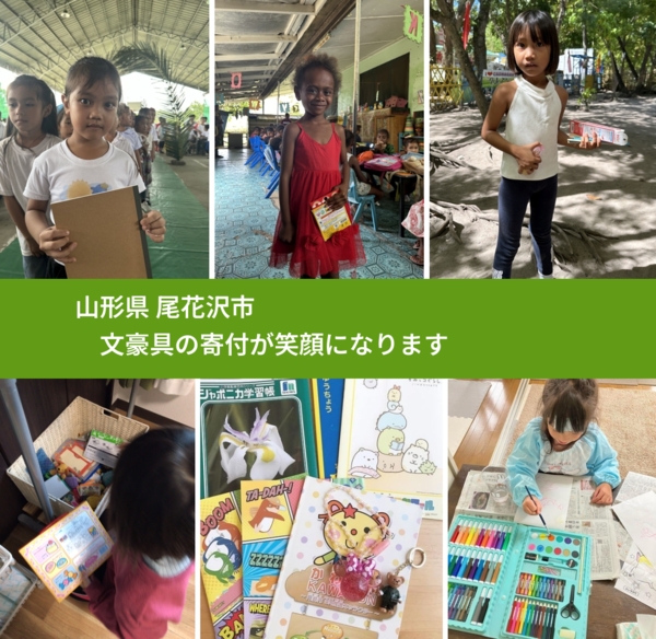 山形県 尾花沢市 で、安心しておもちゃを寄付できます。ワクチン募金にもなります