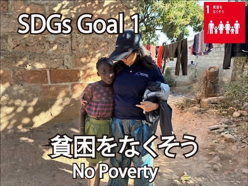 SDGs ゴール１：貧困をなくそう に対する寄付活動