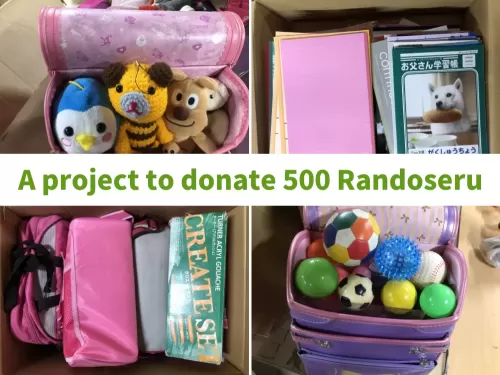 ランドセル500個プレゼントの進捗情報です