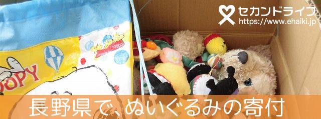 長野県から、沢山のぬいぐるみが寄付されています